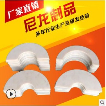 尼龙托板 管道设备用尼龙托板 尼龙异形件加工 尼龙制品加工