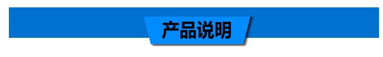 产品说明