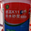 批发德高K11柔彩 彩色柔韧性防水 德高柔韧防水 彩色柔韧