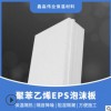 x现货供应聚苯乙烯泡沫板eps 保温隔热吸音泡沫板硬质泡沫板