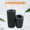 B1橡塑管橡塑保温管 空调管道橡塑棉保温管 凯门富乐斯橡塑管