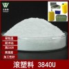 厂家直销 LLDPE3840U 滚塑料 磨粉料 耐低温抗紫外线细粉滚塑料