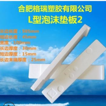 生产厂家 L型泡沫垫块2(EPS) 护边 家具电器 防护垫块 碰撞缓冲