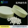 色母粒厂家供应FDA食品包装标准色母 医药注塑用米黄色PP料色母粒