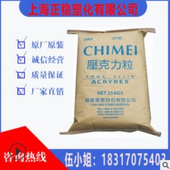 PMMA台湾奇美CM-205亚克力 高透明 玻璃玩具 照明灯具