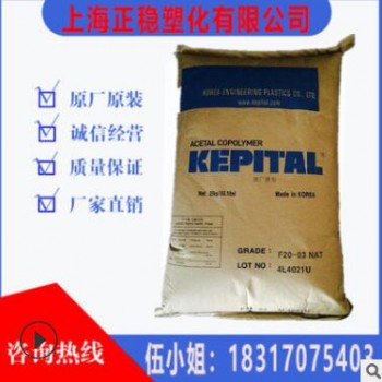 POM/韩国工程塑料/F20-03 高强度 自润滑 高韧性 热稳定 流动性好