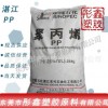 PP中石化湛江东兴PPH-T03高刚性均聚聚丙烯透明级注塑级塑胶原料