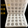 EPE珍珠棉鸡蛋托鸭蛋托快递包装盒水果防护内衬定做珍珠棉