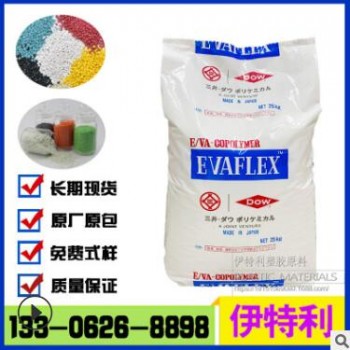 涂覆级EVA 日本三井 EV40W油墨 耐低温 电线护套 粘结树脂eva原料