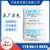 增韧POE/三井化学/DF740 注塑 透明级 食品级 改性可发泡塑胶原料