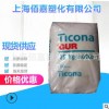耐磨UHMWPE 泰科纳 GUR4152 消声齿轮原料 超高分子量聚乙烯