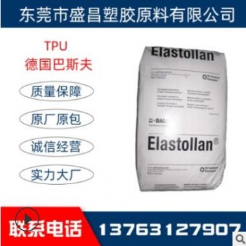 TPU 德国巴斯夫1185A 耐水解 耐磨损 高弹性 抗化学性TPU1185A