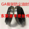 GA铁壳防尘圈10/12/14/15/16/18/170外铁壳骨架防尘圈油封 密封圈