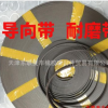 1导向带3/4/5/5.5/6/8/10/12/15/20/25/30/40/2MM支撑带 四氟带
