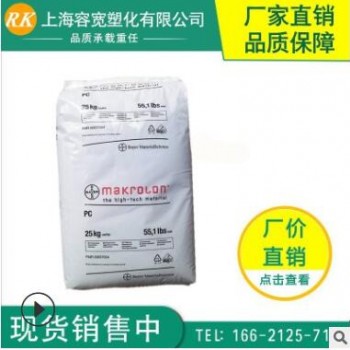 PC 德国拜耳 6717阻燃级 抗紫外线电子电器部件厂家直销塑胶原料