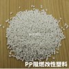 聚丙烯注塑V0环?？钩寤鞴こ塘?电器耐磨阻燃滴落玻纤增强ROSH料