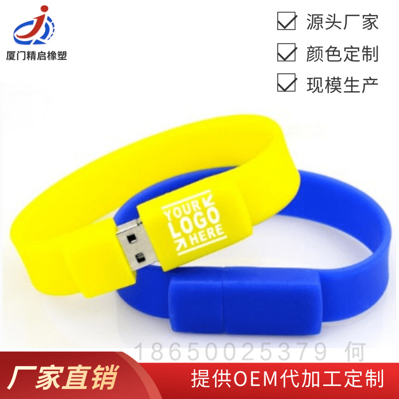 200610001-002优盘手环@凡科快图