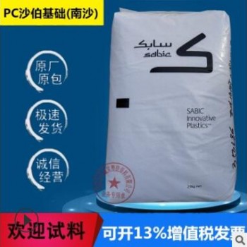 PC沙伯基础925AU-116透明阻燃V0级新料抗紫外线户外应用塑胶原料