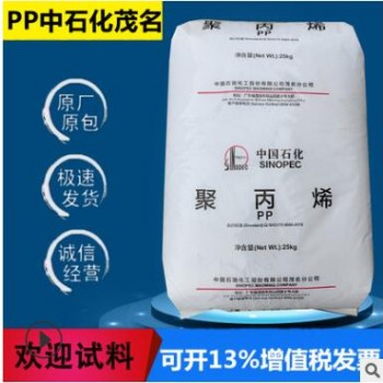 PP中石化茂名HT9025NX透明新料高光泽注塑级保鲜盒收纳箱塑胶原料