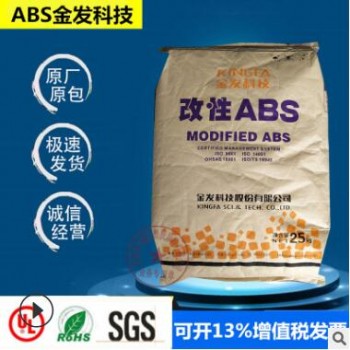 ABS金发科技FR-620T黑色新料耐冲击阻燃V0级注塑电源外壳塑胶原料