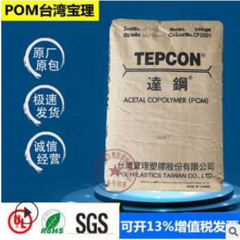 POM台湾宝理M270高流动注塑级易成型耐磨拉链赛钢聚甲醛塑胶原料