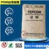 POM台湾宝理M270高流动注塑级易成型耐磨拉链赛钢聚甲醛塑胶原料