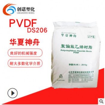 PVDF 东岳神舟 DS206 聚偏氟乙烯注塑挤出颗粒管材棒材用pvdf注塑