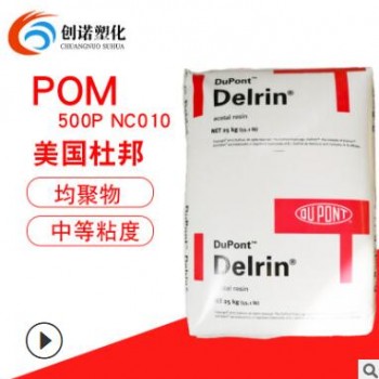 润滑POM/美国杜邦500PNC010 齿轮塑料聚甲醛原料赛刚pom500p