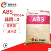 ABS韩国LG TR558A 透明级高强度高抗冲abs颗粒电吹风外壳abs 558a