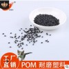 改性POM工程塑料 PTFE润滑 注塑轴套齿轮导轨 MOS2聚甲醛耐磨塑料