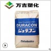 高流动POM 日本宝理 M270-48 抗静电 高耐磨pom 家用电器