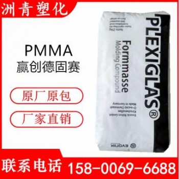 PMMA 赢创德固赛 8NDF22透明级 抗紫外线 注塑 磨砂级 亚克力塑胶