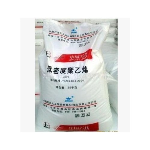 LDPE/燕山石化/LD163 ldpe颗粒