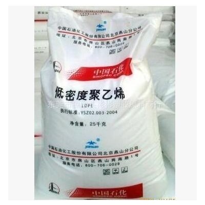 LDPE/燕山石化/LD163 ldpe颗粒