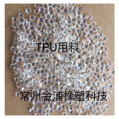 通用型聚酯型聚氨酯TPU弹性体用料