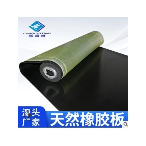 厂家直销天然橡胶板 绝缘耐磨密封橡胶板 防水环保耐油天然橡胶板