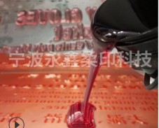 厂家液态树脂版原料 液体感光树脂制版材料