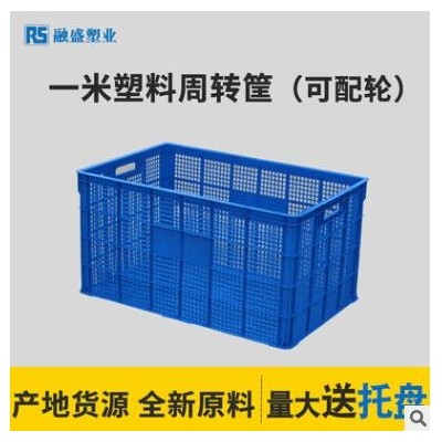 塑料筐周转筐 冷冻盆周转箱 一米大筐快递分拣筐单冻器烘盘快递筐