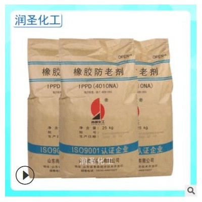 供应防老剂4010NA 工业橡塑防老剂 鞋底电缆轮胎用合成材料助剂