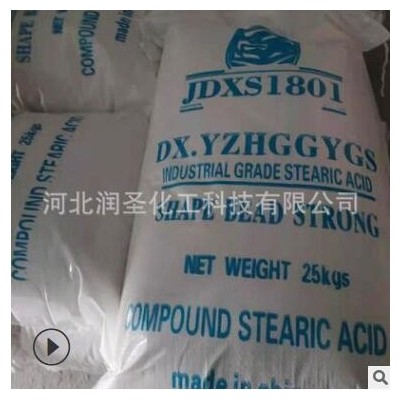 批发硬脂酸1801 珠状十八酸 橡塑塑料PVC润滑剂增塑剂