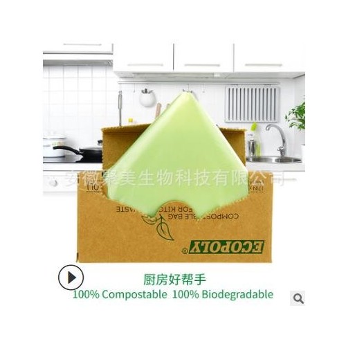全生物降解环保厨余垃圾袋