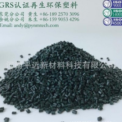 GRS认证PCR再生粒子 余姚Recycled PU塑胶