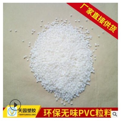 水管材料 PVC管塑料颗粒 洗衣机排水管PVC粒子医用 软管PVC颗粒