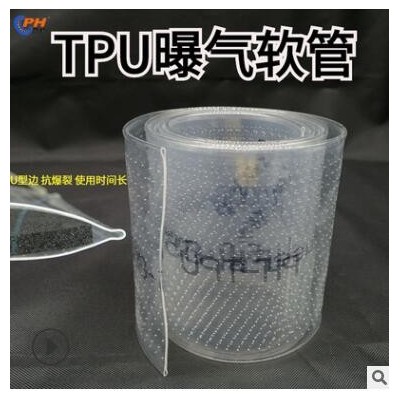 产地货源65*0.5mmTPU曝气管透明耐低温污水处理鱼池养殖用曝气管