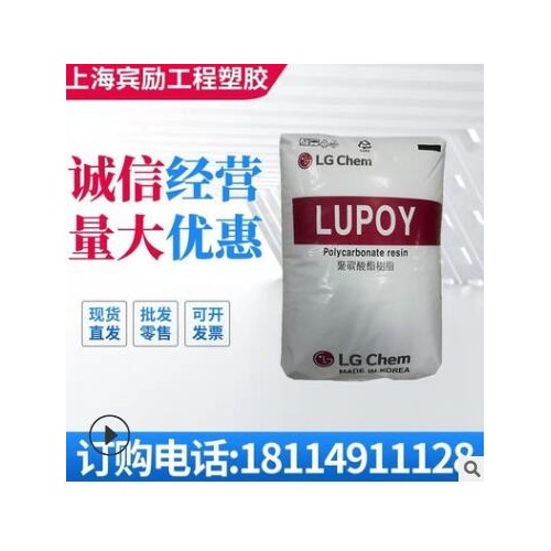 PC 韩国LG 1302UV 高透明 耐热 家电部件 中粘度 聚碳酸酯