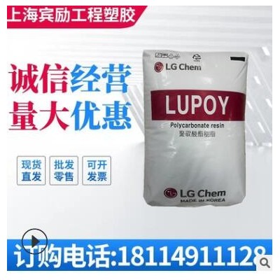 PC 韩国LG 1302UV 高透明 耐热 家电部件 中粘度 聚碳酸酯