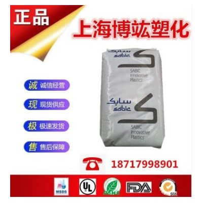 PC沙伯基础(原GE) 945透明级 阻燃级 注塑级 工程塑料