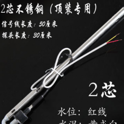 太阳能热水器水温水位传感器探头2芯不锈钢通用TMC西子比华丽雨林