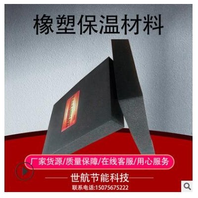 厂家现货阻燃隔音橡塑板高密度橡塑板橡塑海绵板空调管道保温板