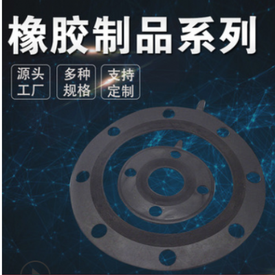 橡胶平垫片异形定制 密封减震法兰垫圈定做硅胶垫 橡胶板加工